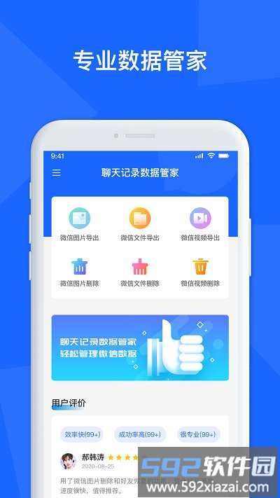 聊天记录数据管家最新版截图1
