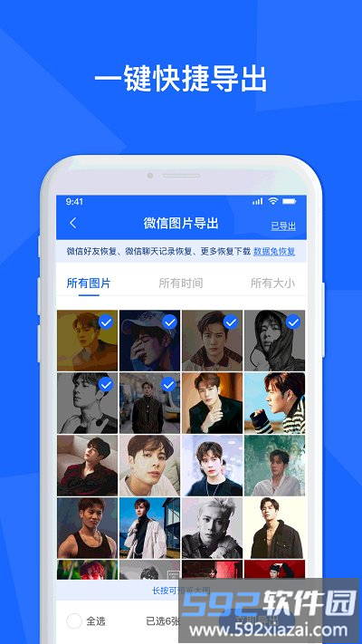 聊天记录数据管家最新版截图2