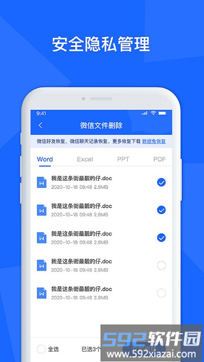 聊天记录数据管家最新版截图3