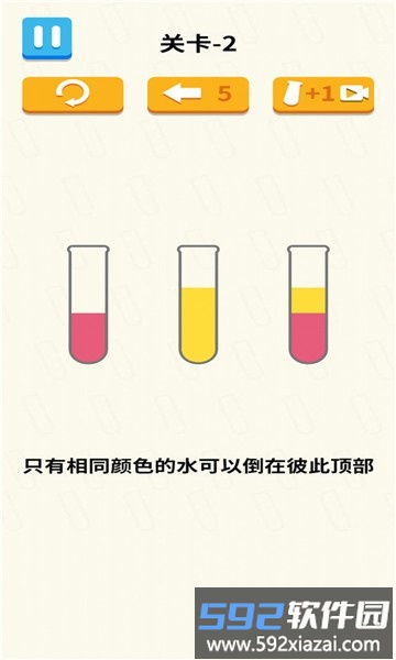 倒水我最牛小游戏截图2