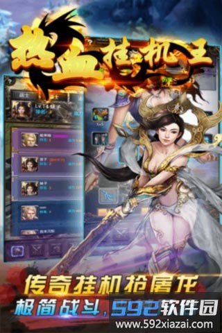 热血挂机王手游截图4