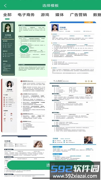 简历模板王官方版截图3