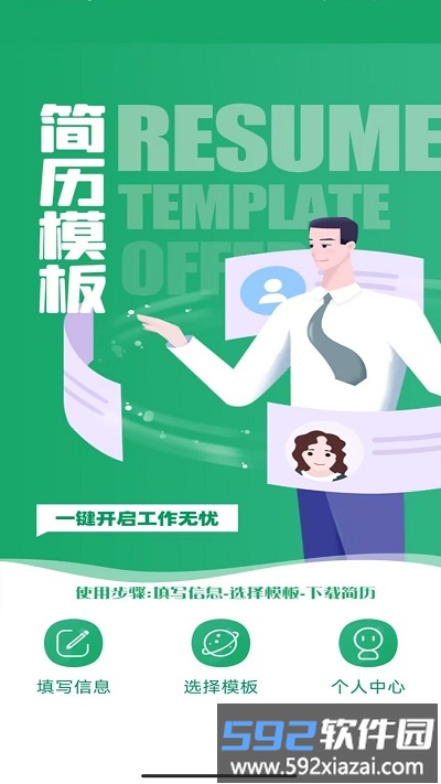 简历模板王官方版截图4