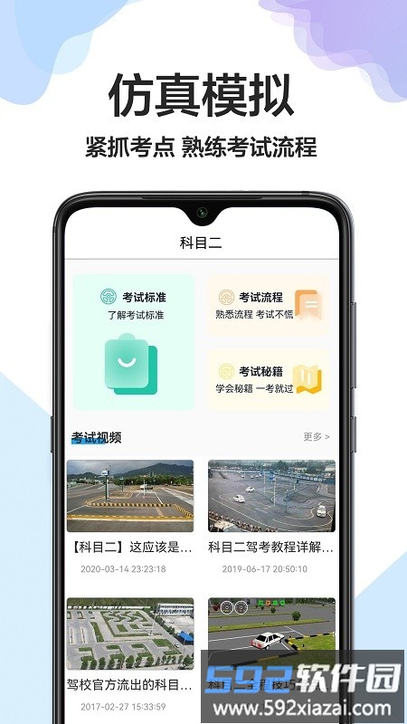 驾校驾照一点通最新版截图1