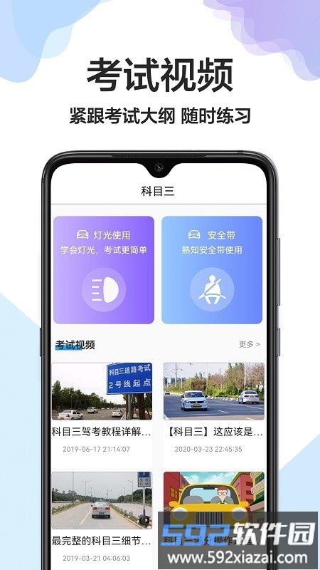 驾校驾照一点通最新版截图2