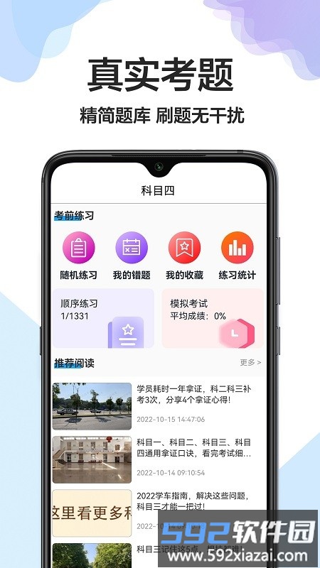 驾校驾照一点通最新版截图3