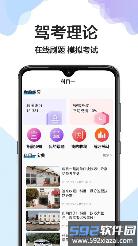 驾校驾照一点通最新版截图4