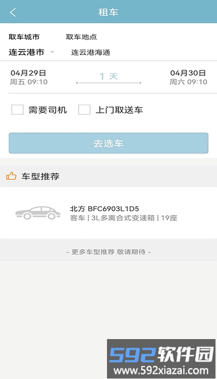 连e行最新版截图3