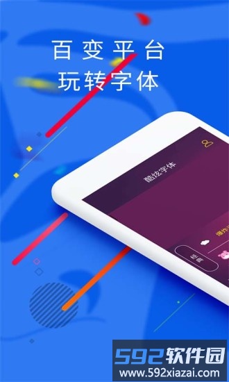 炫酷字体图片制作app截图1