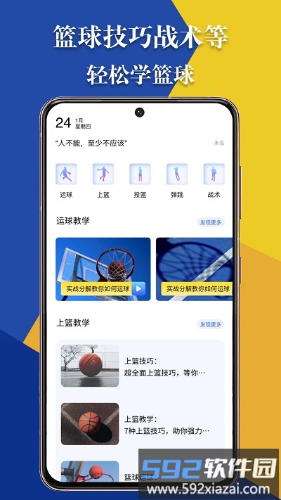 篮球训练app截图1