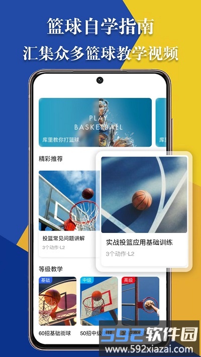 篮球训练app截图2