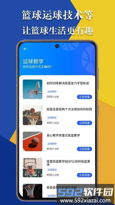 篮球训练app截图3