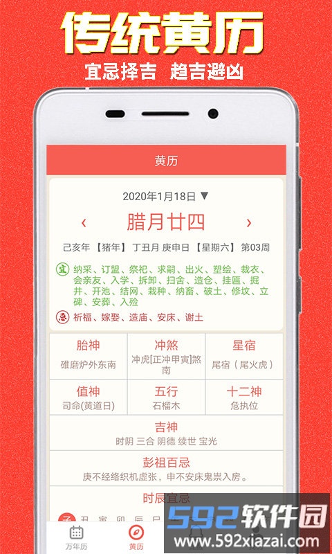 易之简万年历app截图1
