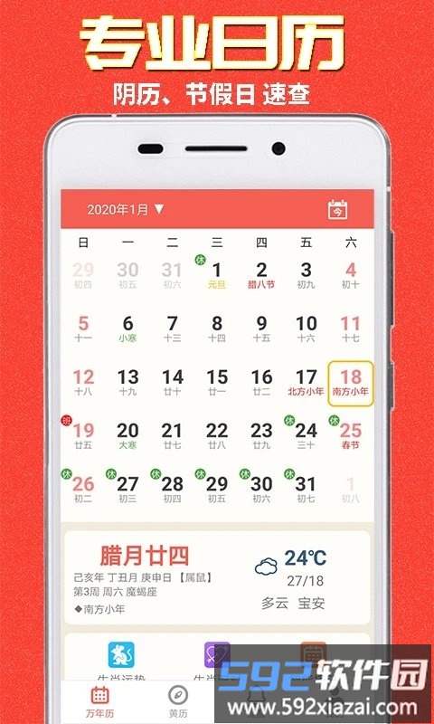 易之简万年历app截图2