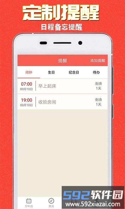 易之简万年历app截图3