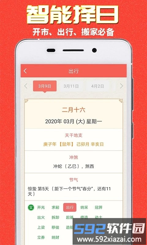 易之简万年历app截图4