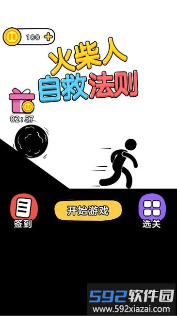 火柴人自救法则手机版截图4