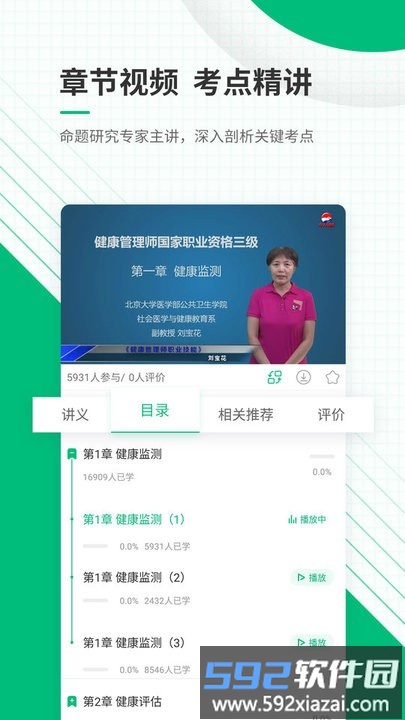 健康管理师准题库APP截图2