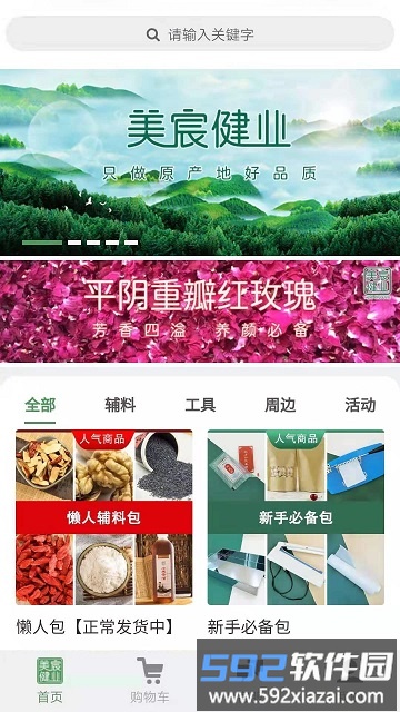 美宸健业官方版截图3