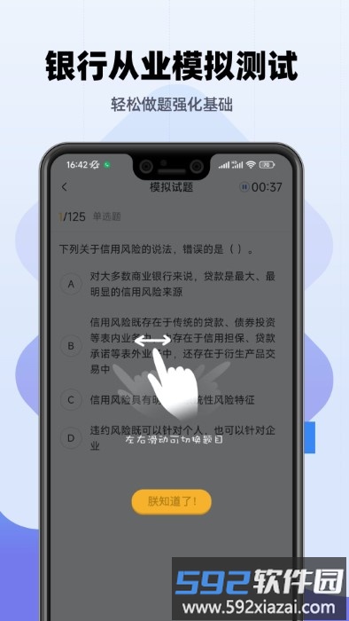 2025银行从业题库app截图1