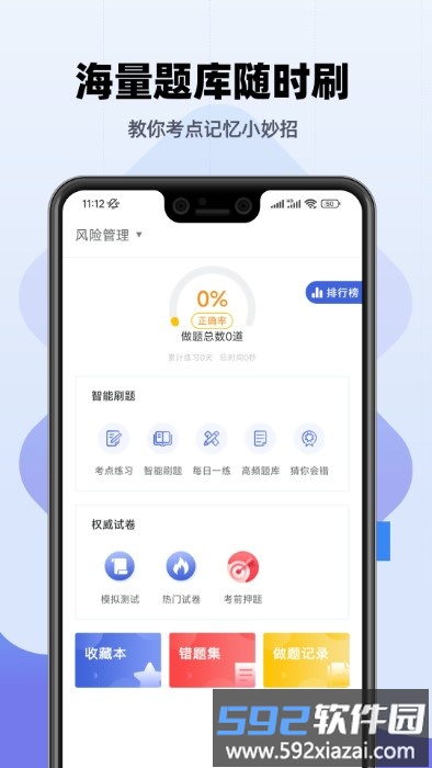 2025银行从业题库app截图2
