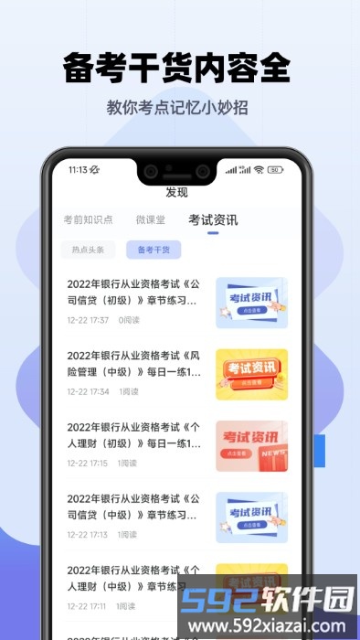 2025银行从业题库app截图3