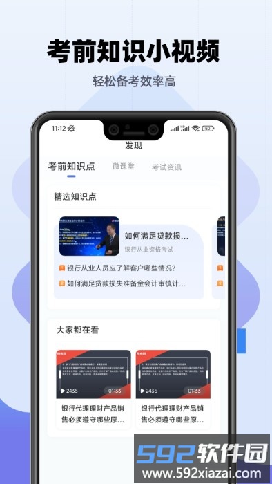 2025银行从业题库app截图4