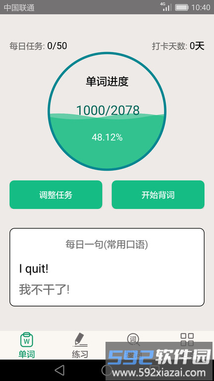 英语四六级小海鱼app截图1