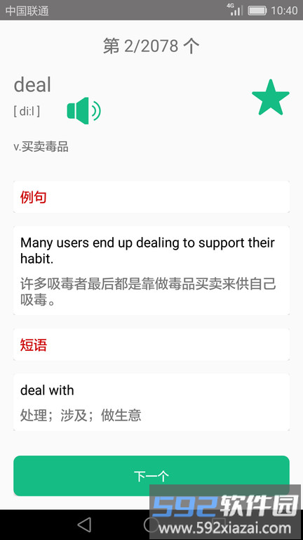 英语四六级小海鱼app截图2