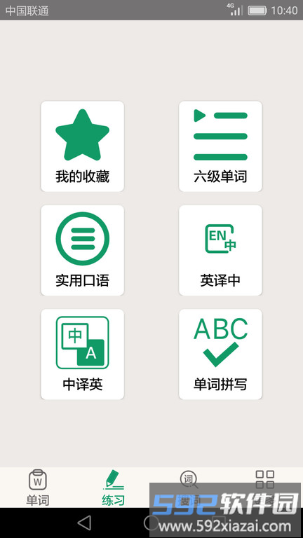 英语四六级小海鱼app截图3