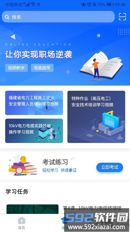 闽电通app官方版截图1