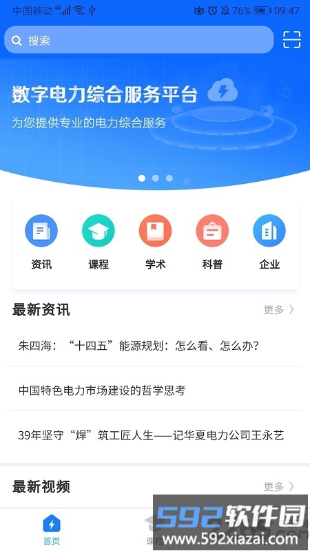 闽电通app官方版截图2