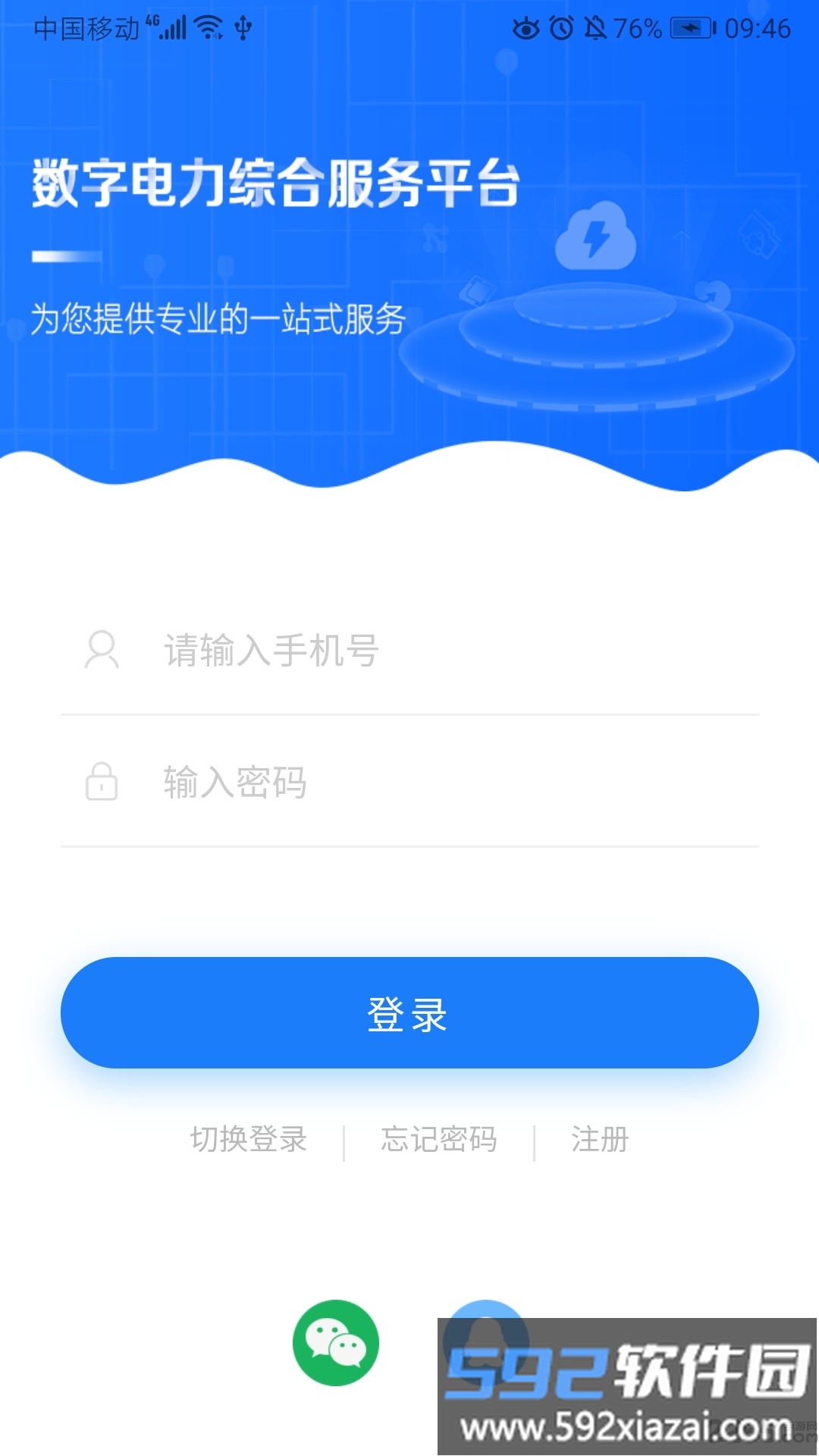 闽电通app官方版截图3