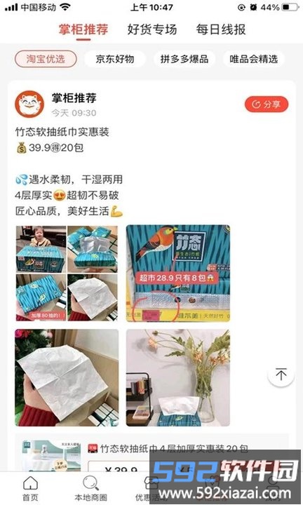 疯狂掌柜客户端截图3