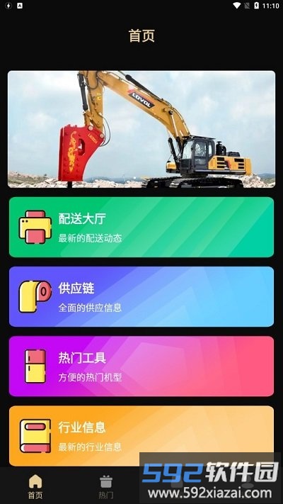 小天优选物流app截图1