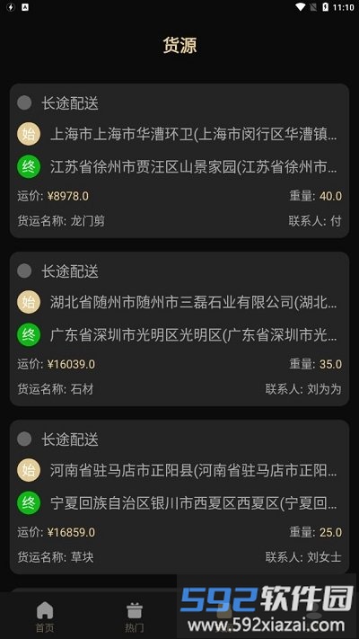 小天优选物流app截图2