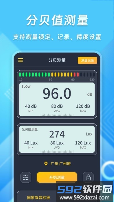 超级智能分贝仪app截图1