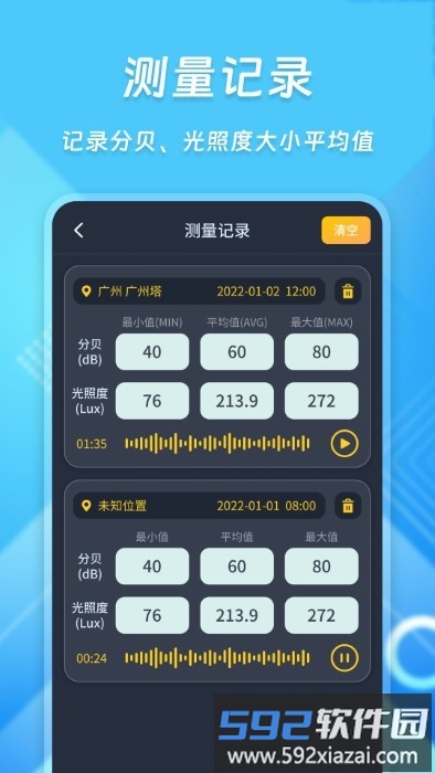 超级智能分贝仪app截图2