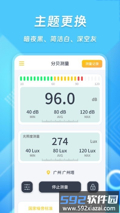 超级智能分贝仪app截图3