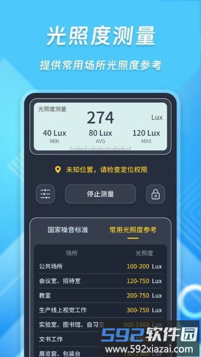 超级智能分贝仪app截图4