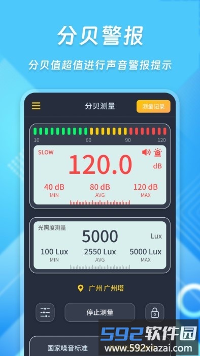 超级智能分贝仪app截图5