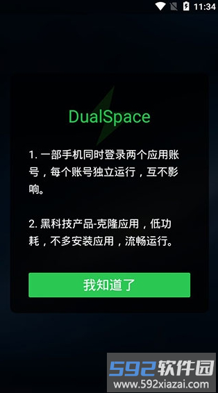 双开空间dualspace最新版本截图1
