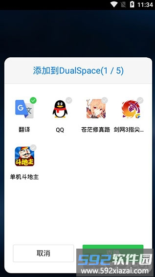 双开空间dualspace最新版本截图3