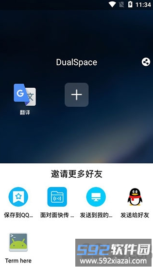 双开空间dualspace最新版本截图4