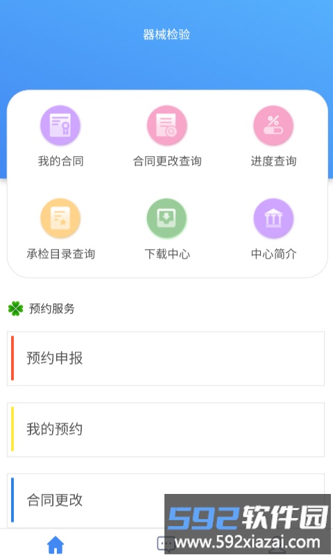 器械检验app截图1