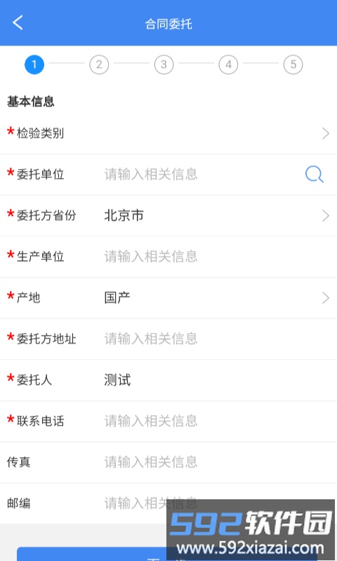 器械检验app截图2