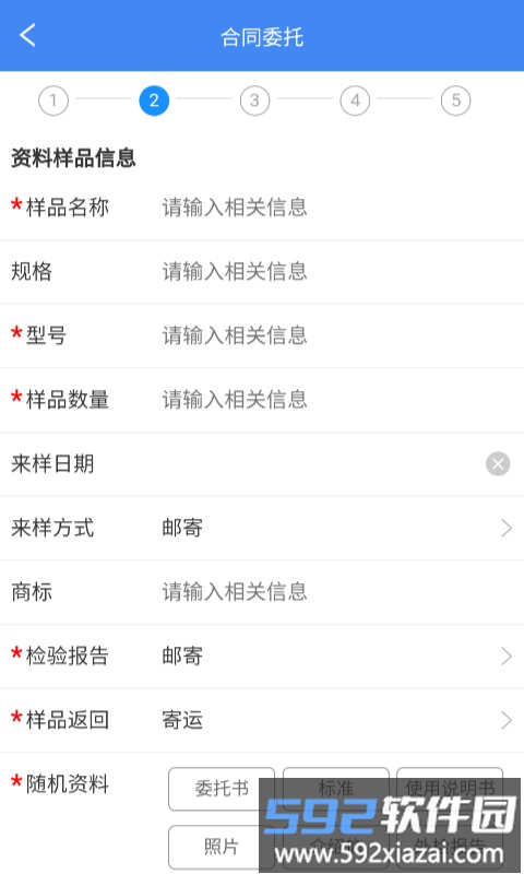 器械检验app截图3