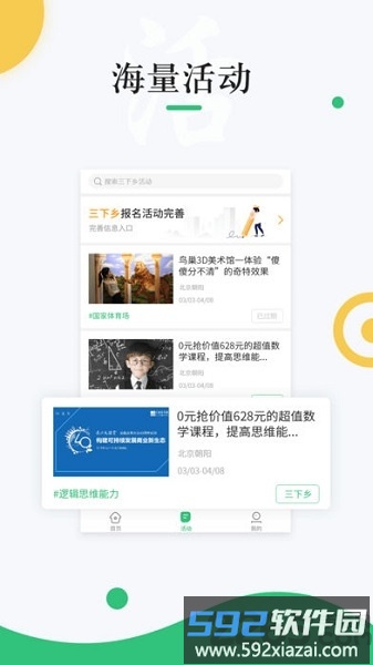 中青校园app官方版截图2