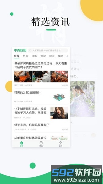 中青校园app官方版截图3