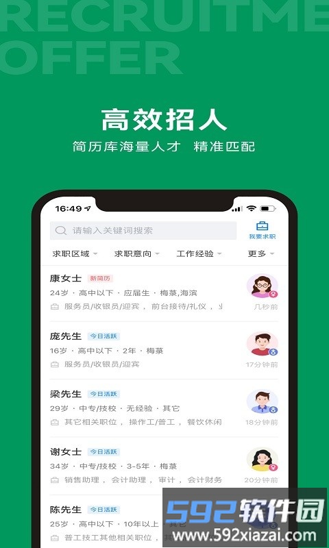 吴川招聘网最新版截图1